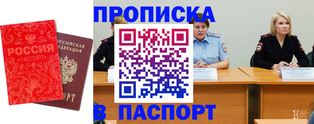 прописка ребенка в Михайловке