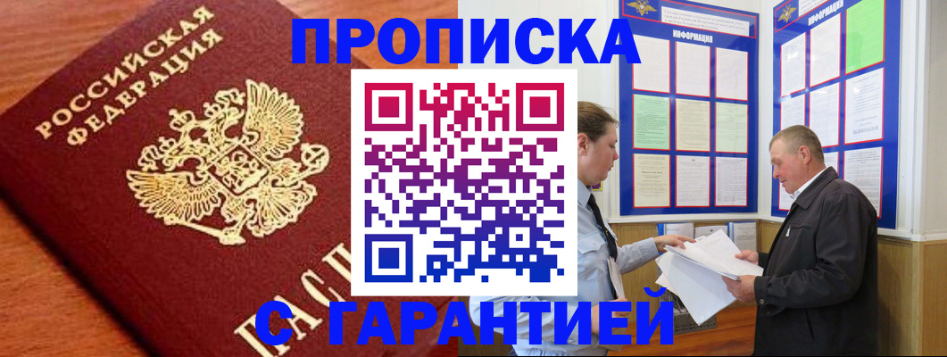 временная регистрация в квартире в Михайловке